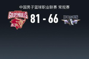 亿万28-浙江81-66轻取北京，约翰逊17+10，周琦13+10，陈盈骏14分