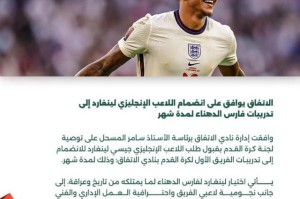 林加德放西汉姆鸽子，去沙特捞钱背弃恩师？